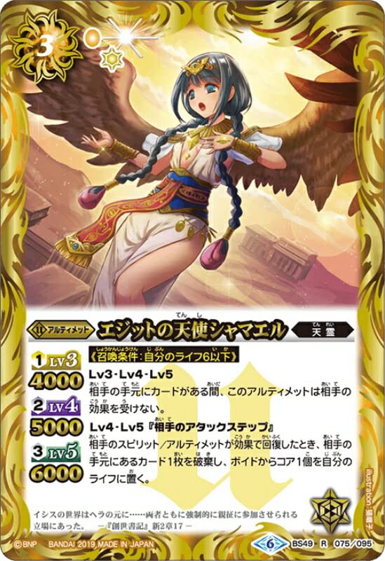 Amazon.co.jp: バトルスピリッツ BS49-075 エジットの天使シャマエル R